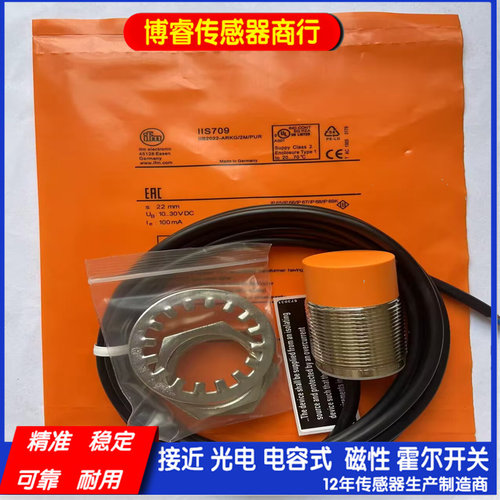 全新易福门接近开关IIS238 IIS709 IIS701 IIS206 IIS700 IIS230 - 图2