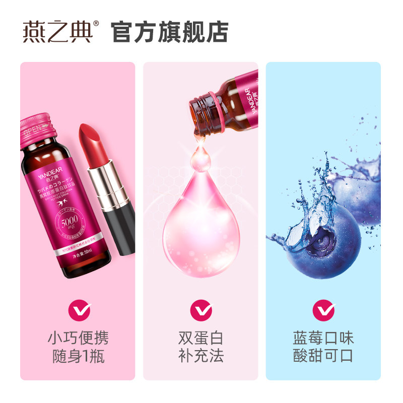 燕之典燕窝胶原蛋白液态饮粉蛋白肽 燕之典胶原蛋白
