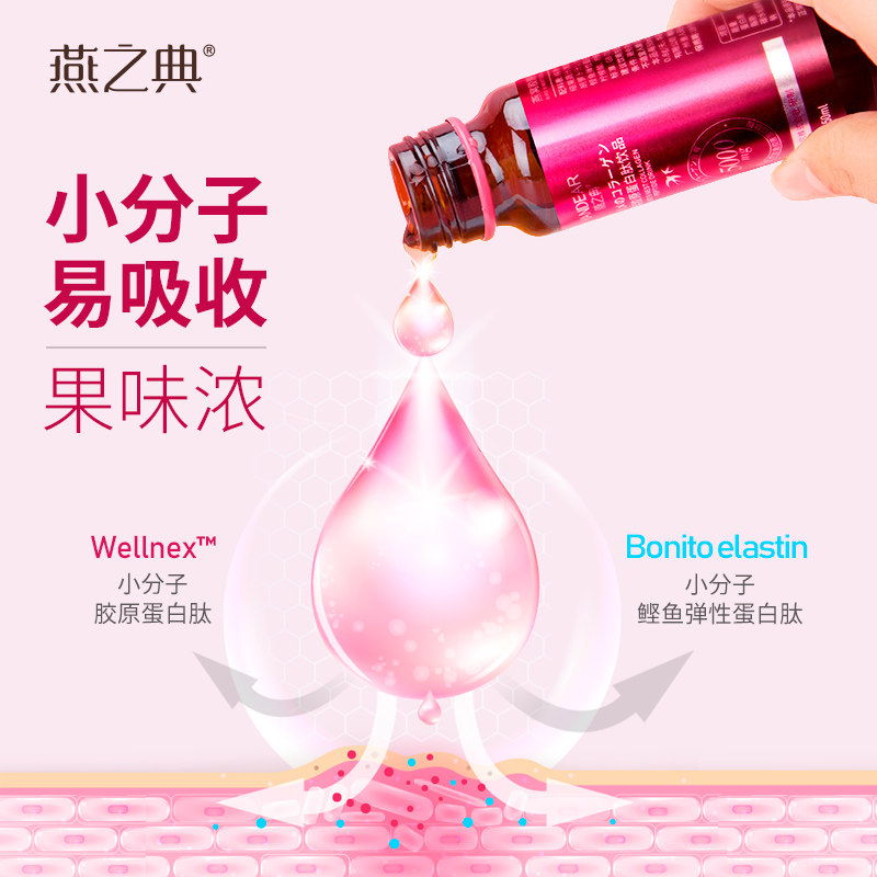 燕之典燕窝胶原蛋白液态饮粉蛋白肽 燕之典胶原蛋白