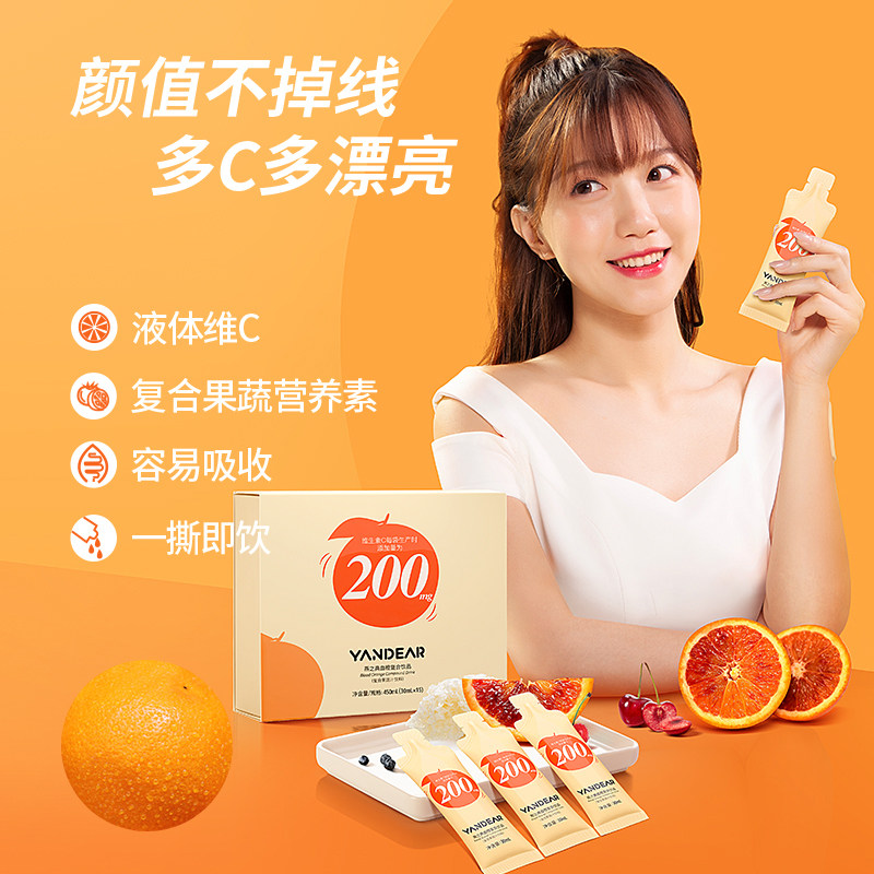 燕之典血橙维生素c态正品口服液 燕之典维生素/复合维生素