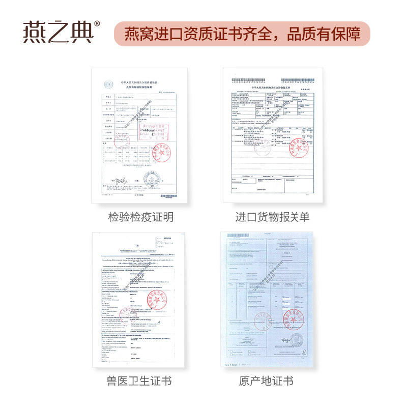  燕之典燕窝