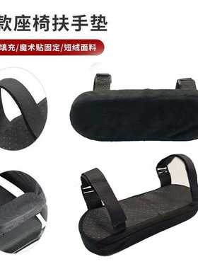 椅子扶手增高垫办公电竞座椅扶手垫加厚护手臂枕记忆棉毛绒手肘垫