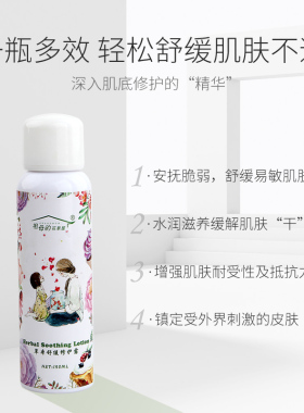 敏感肌肤修复泛红喷雾红血丝