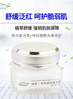 增厚角质层修复皮肤屏障受损面霜
