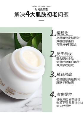 时光紧实弹润修护舒纹减龄焕颜霜