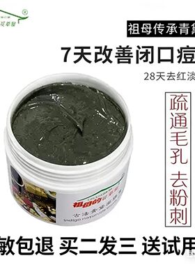 古法清痘疏通毛孔闭口粉刺面膜
