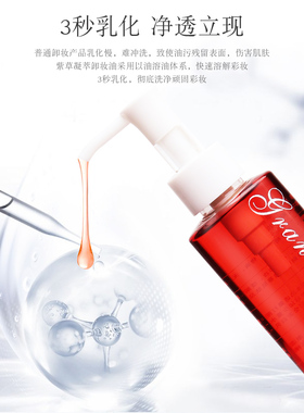 紫草卸妆油三合一深层清洁养肤