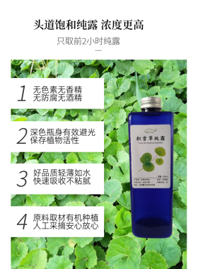 积雪草纯露湿敷水敏感肌修护痘印
