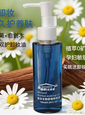 脆弱肌专用红血丝敏感肌植萃修护养肤卸妆油孕肌可用温和快速乳化