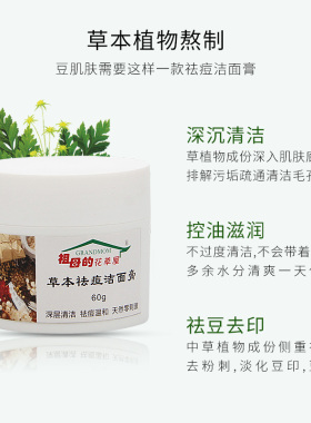 草本粉刺痤疮控油温和祛痘洁面乳