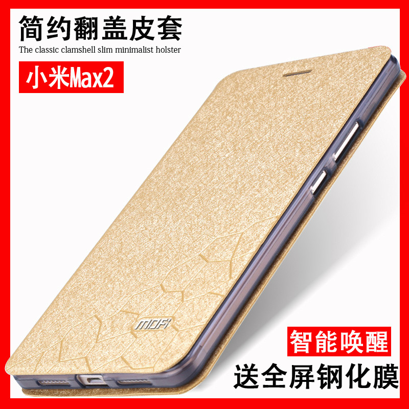 莫凡 小米max2手機殼全包防摔保護套Max2矽膠翻蓋皮套6.44男女款