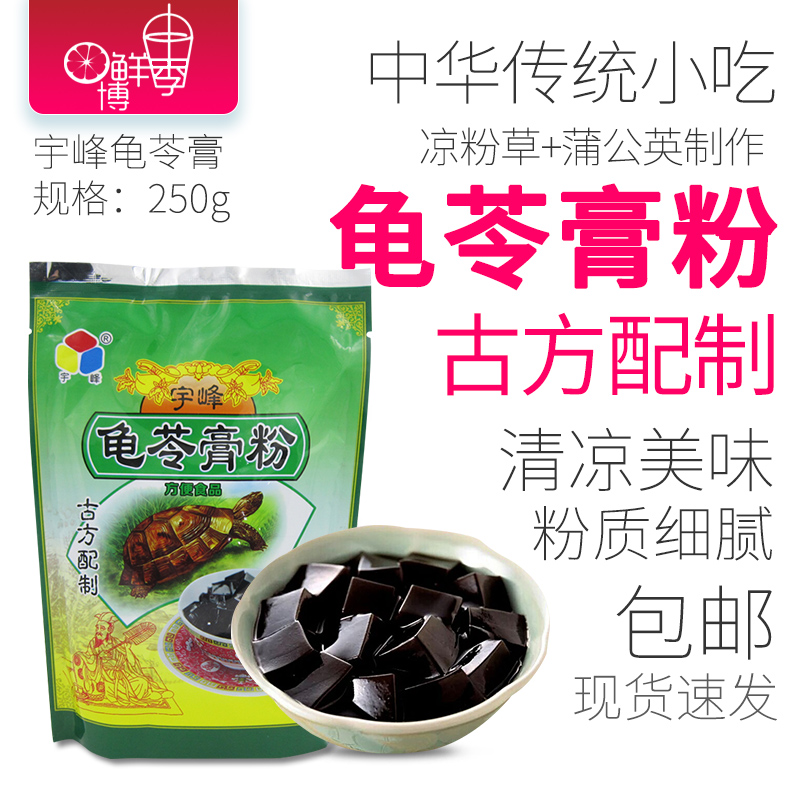 500g宇峰黑凉粉 烧仙草白凉粉龟苓膏果冻食用粉粉奶茶店商用自制 - 图1