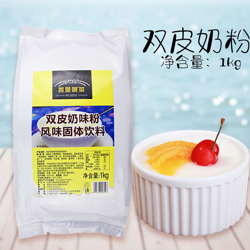 双皮奶粉特级1kg烘焙diy商用奶茶店专用原材配料甜品烘培非免煮-图1