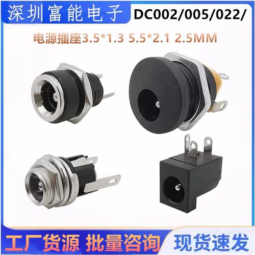 DC005 002电源插座3.5*1.3 5.5*2.1 2.5MM DC电源座 母座三脚直插 - 图1