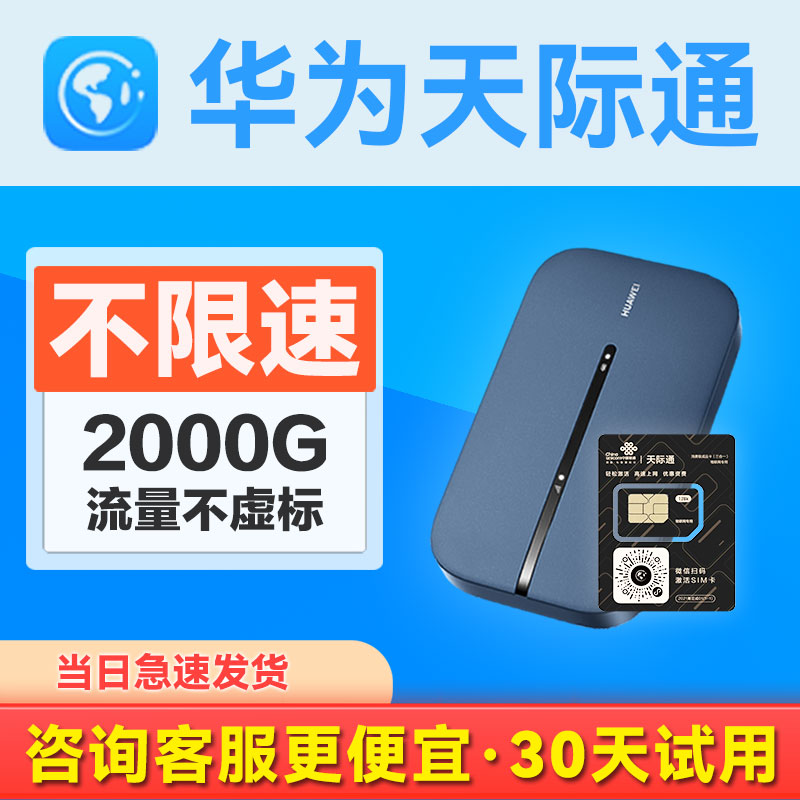 【天际通】华为随身wifi3pro移动无线4g网络插卡便携式电脑车载mifi热点上网卡全网通高速流量随行上网宝神器-图1