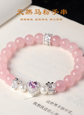 8mm天然马粉水晶串珠手链女轻奢小众高级感珍珠爱心手串首饰批发
