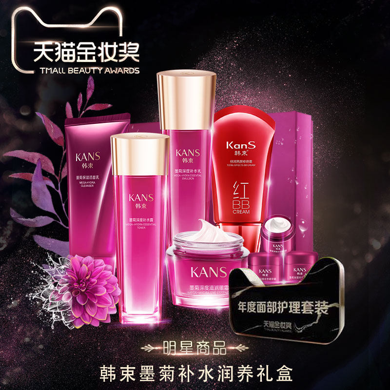 韩束巨补水套装墨菊乳官方保湿水 韩束优美面部护理套装