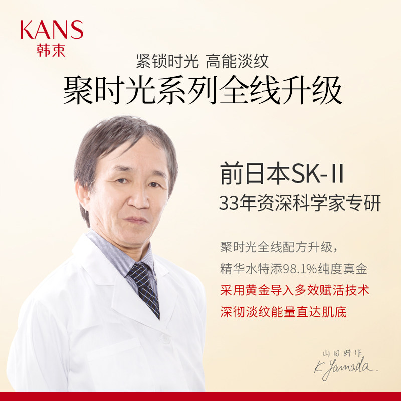 韩束聚时光护肤品套装补水抗皱紧致 韩束优美面部护理套装