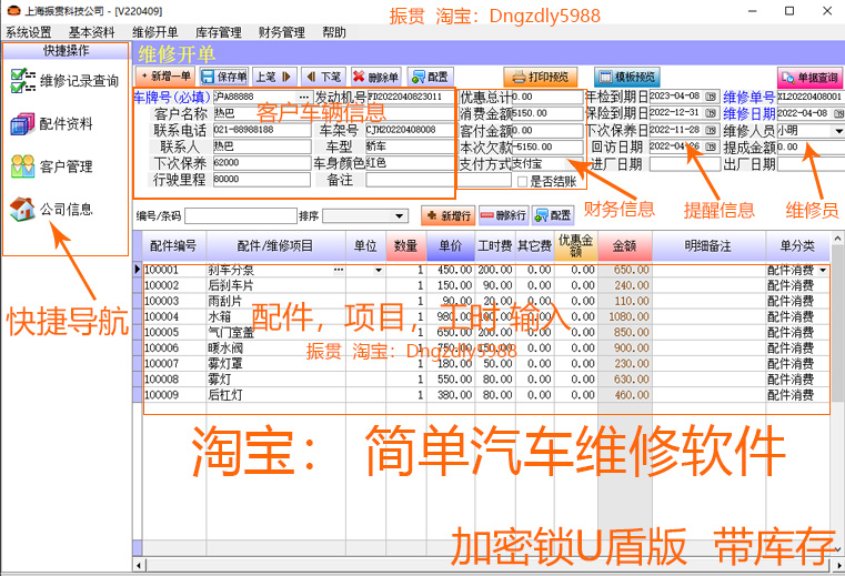 正版振贯汽修管理系统/汽车维修理厂/快修美容4S店进销存汽配软件-图1