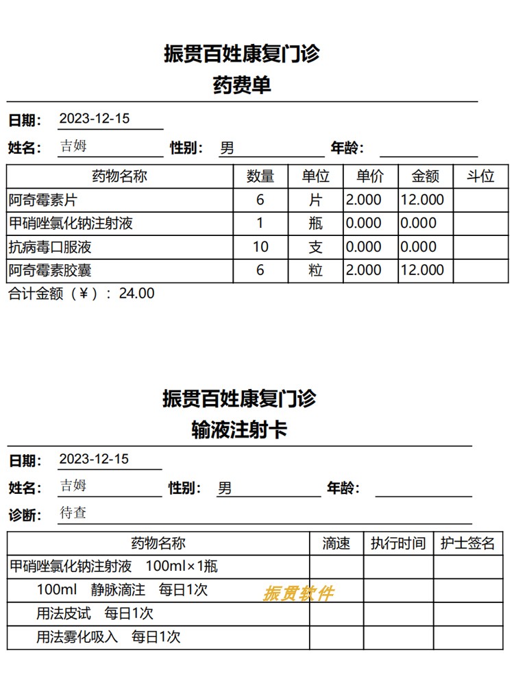 新电子处方软件振贯小型中西医门诊诊所开划价打印药店加密锁系统 - 图2