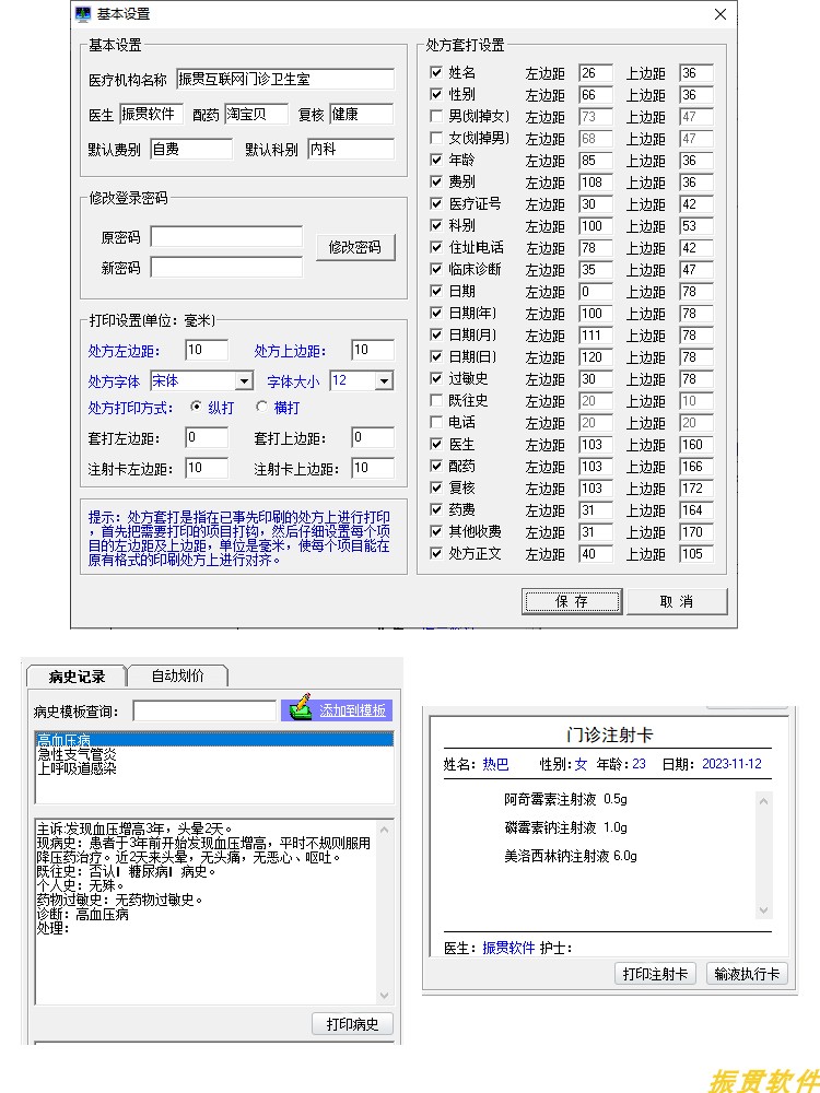 个体门诊简易中西医电子处方软件诊所药店收银打印管理系统加密锁-图1