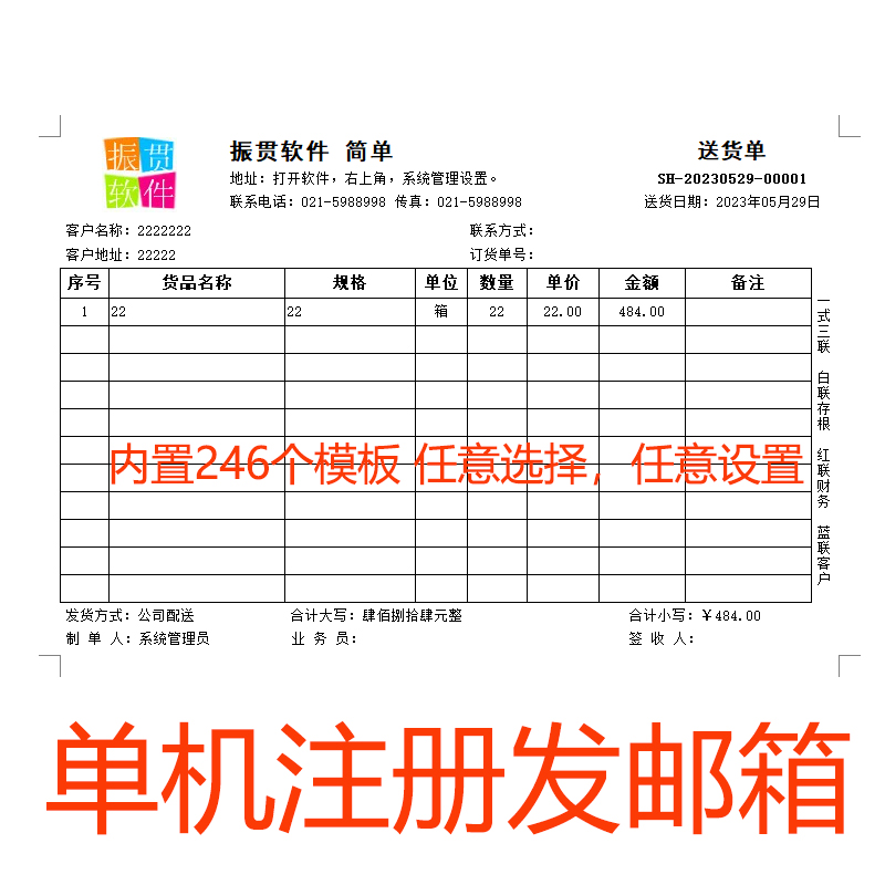 送货单打印软件销售清单发货出入库打单票据管理系统模板可修改-图0