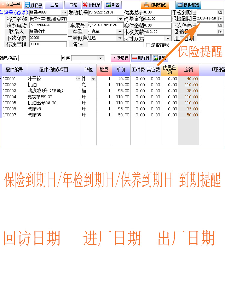 汽修管理系统 汽车维修理厂打印 快修美容4S店汽配进销存手机软件 - 图2