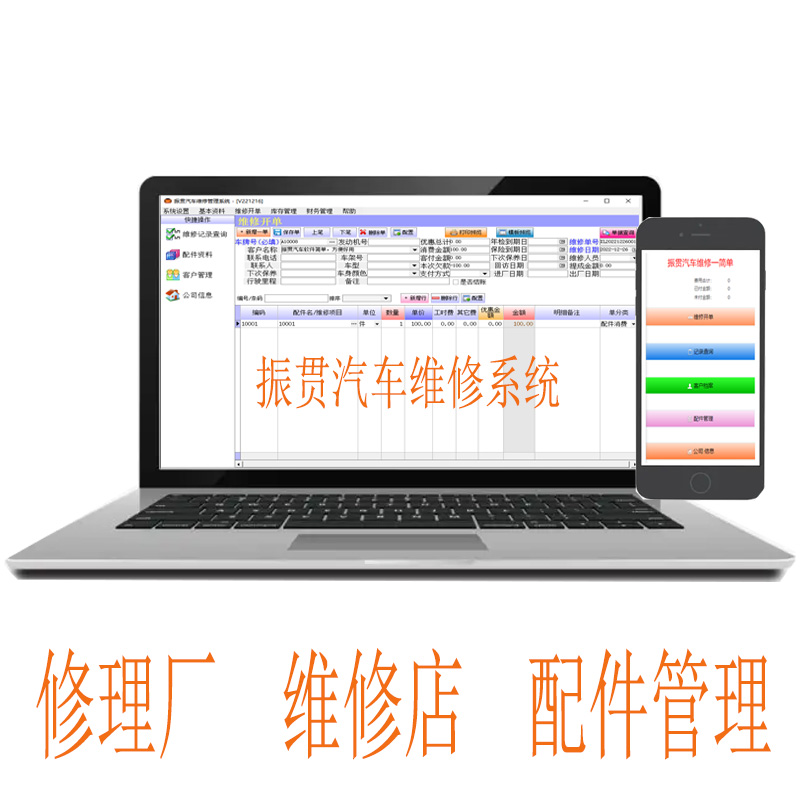 汽修管理系统 汽车维修理厂打印 快修美容4S店汽配进销存手机软件 - 图3