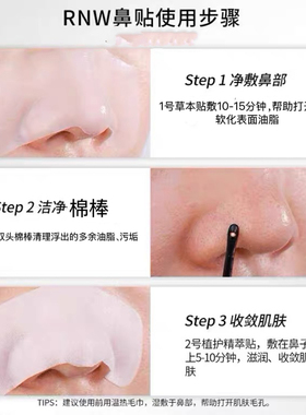 RNW如薇双重净润去黑头鼻贴组合