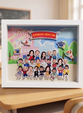 毕业相框创意礼物幼儿园立体照片