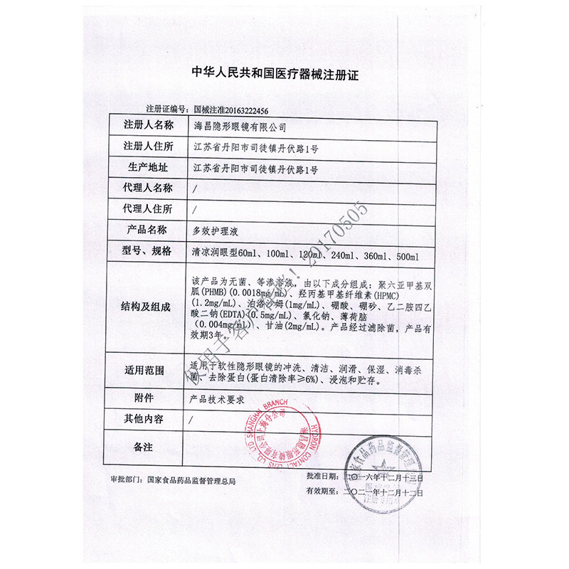 海俪恩500*2+120ml隐形眼镜护理液 芊芊大药房护理液