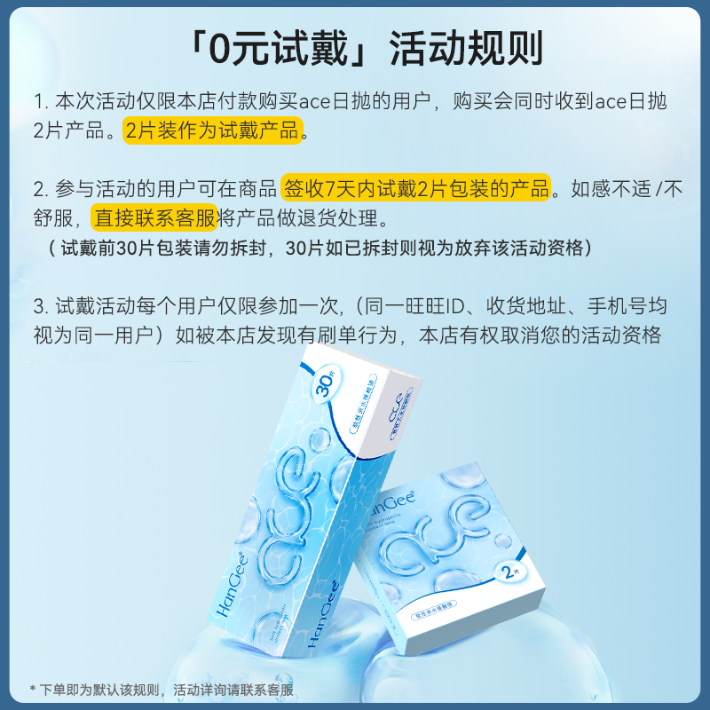 【0元试戴】HanGee日抛隐形近视眼镜60片ace小蓝片一次性透明正品