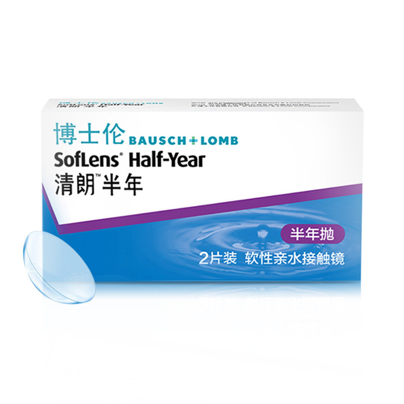 2片博士伦隐形近视清朗半年抛眼镜 芊芊大药房隐形眼镜