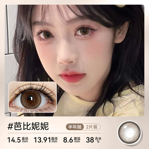 Шоколадные невидимые очки, диаметр 14.5мм