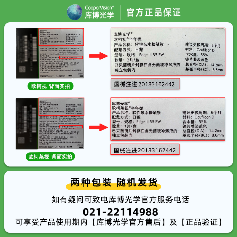 2倍透氧】2片库博光学欧柯视半年抛隐形近视眼镜透明水凝胶正品薄 - 图0