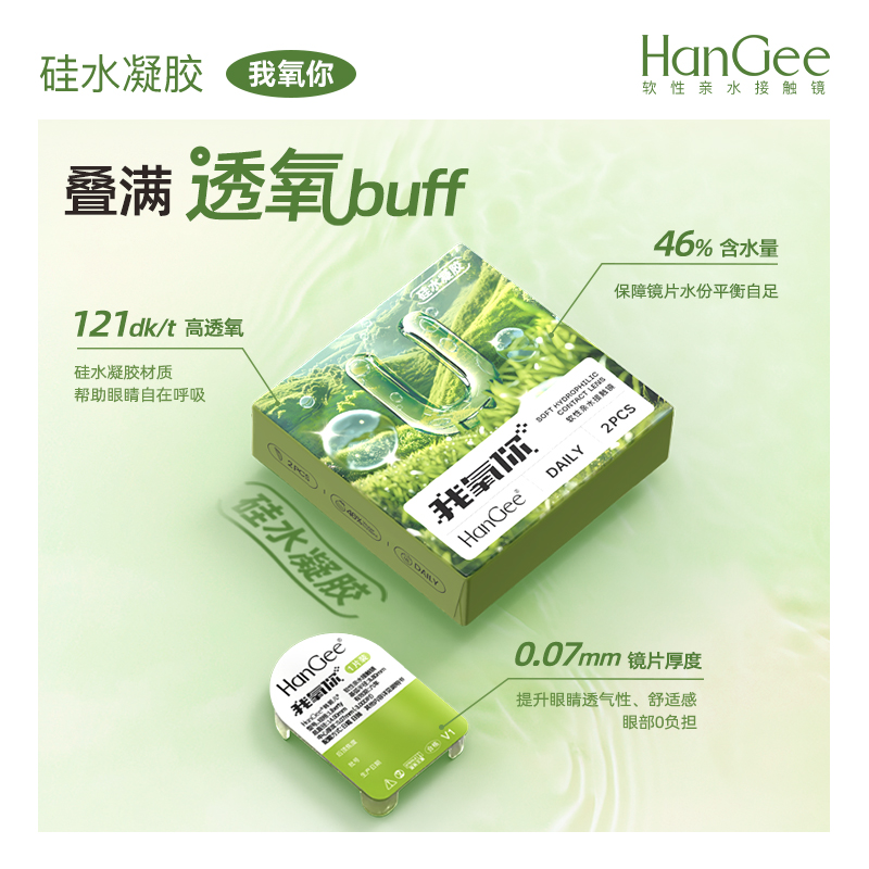 入会9.9试戴4片】HanGee硅水凝胶日抛隐形近视眼镜盒带度数一次性