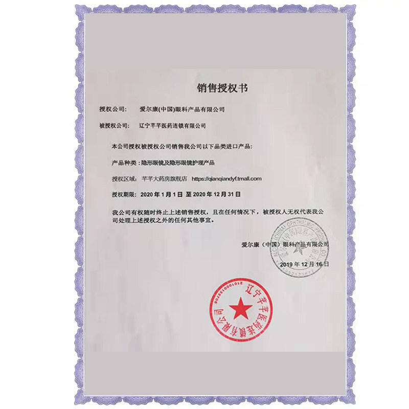 爱尔康120ml药水小瓶傲滴护理液 芊芊大药房护理液