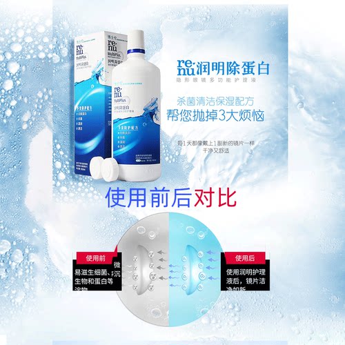 博士伦润明355*2+120ml隐形眼镜护理液大小瓶美瞳旗舰店官网正品 - 图0