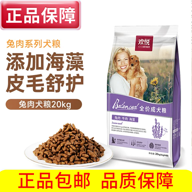 欢虎仔欢悦成犬幼犬20kg金毛通用型40斤装大袋小型中大型犬狗粮