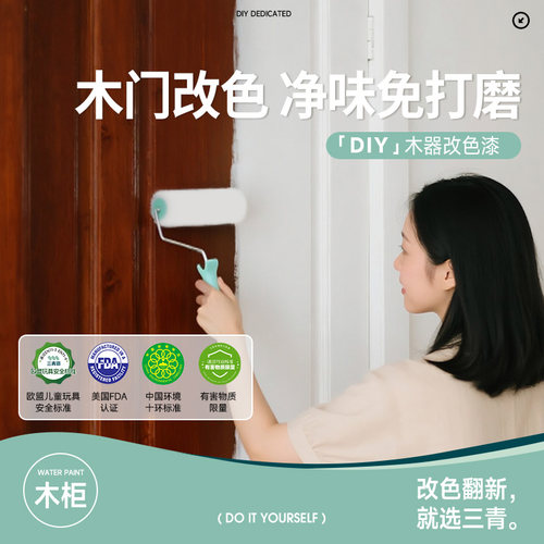 三青漆木门翻新油漆家具改色漆翻新自刷门换色水性木器漆木漆涂料 - 图1