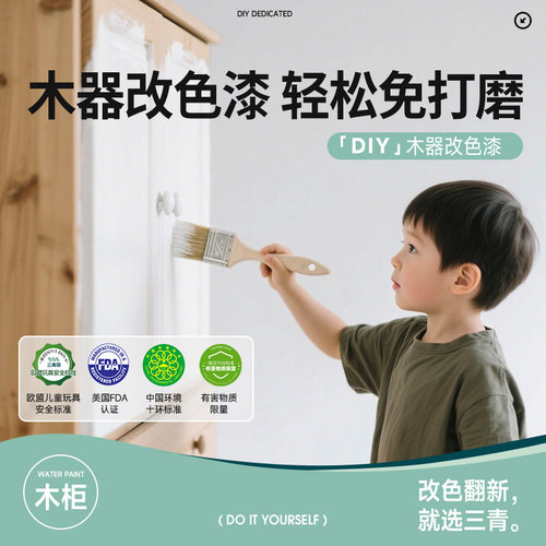 三青漆木门翻新油漆家具改色漆翻新自刷门换色水性木器漆木漆涂料 - 图0