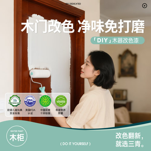 三青漆木门翻新油漆家具改色漆翻新自刷门换色水性木器漆木漆涂料 - 图2