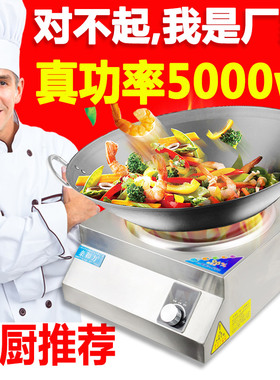 亲和力大功率5千瓦商用电磁炉