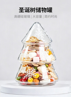 雪花玻璃圣诞树储物罐糖果罐带盖欧式收纳装饰家居软装甜品台摆件