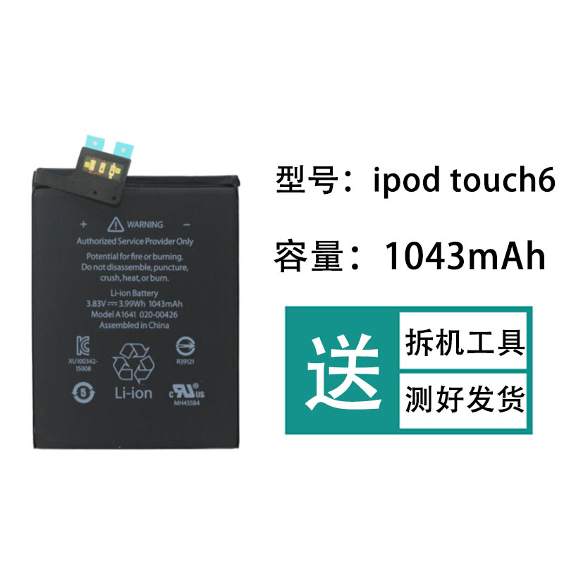 适用iPod Touch6电池更换 iPodTouch7电池全新全原A1574 电池原装 - 图0