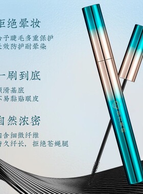 防水防汗自然持久卷翘浓密睫毛膏