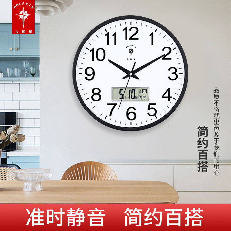 北极星客厅家用个性卧室静音钟表 北极星添珺依琳挂钟
