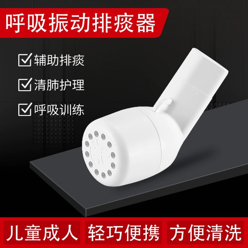 Дыхательная вибрационная вибрационная мокрота.