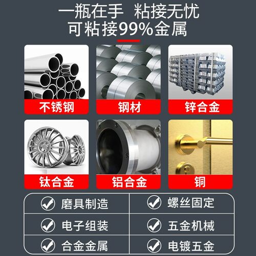 496胶水粘铁胶水金属专用胶不锈钢铜铝合金铁皮铁管粘合剂防水耐高温快速干多功能粘得牢电焊胶焊接剂强力胶 - 图0