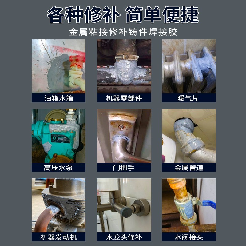 铸工胶耐高温焊接胶防水强力胶粘铸铁铝不锈钢万能专用金属修补剂油箱水箱暖气片堵漏水管补漏胶ab胶水电焊胶-图1